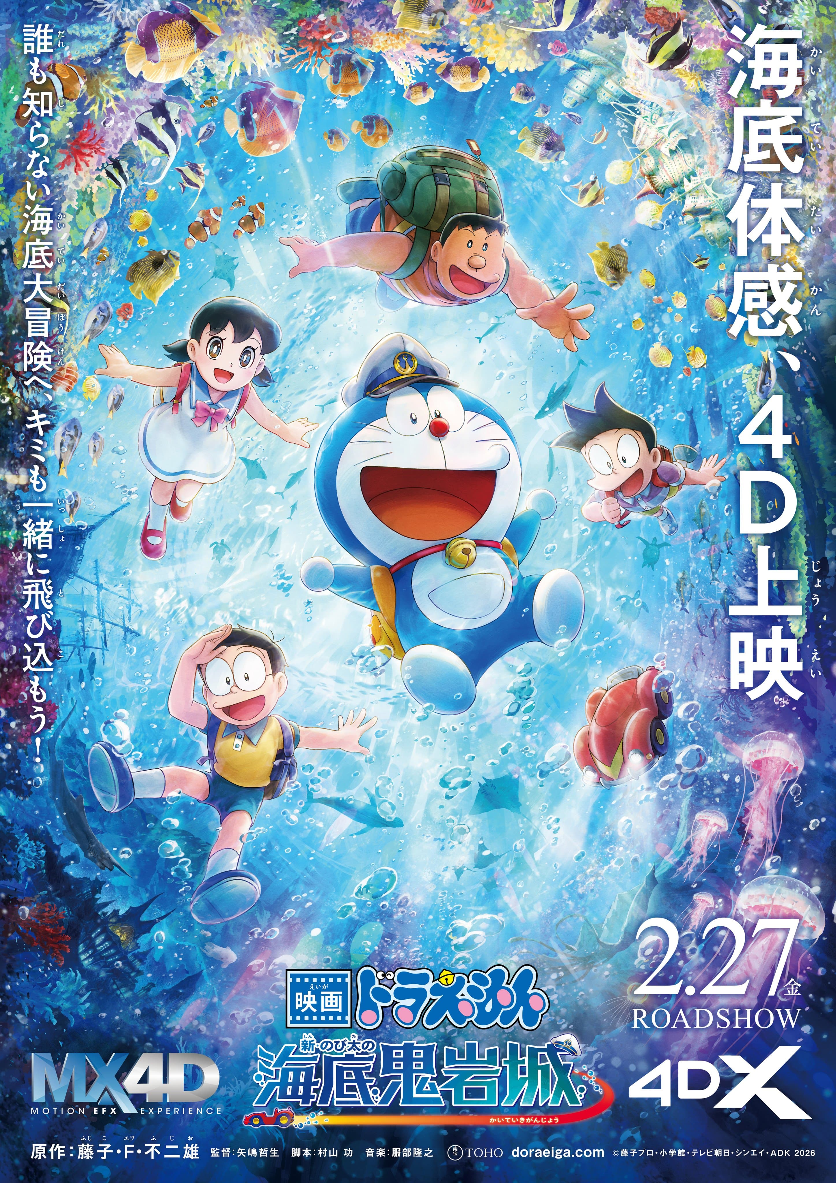 Doraemon the Movie 2026